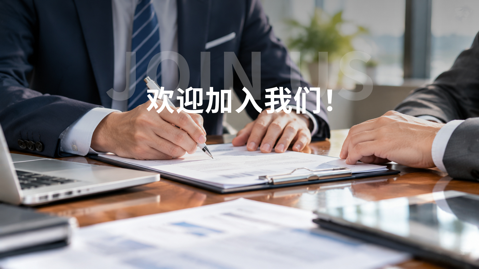 人才招聘